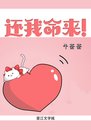 还我命来！[快穿]